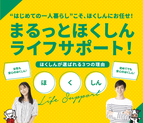 ほくしんが選ばれる３つの理由