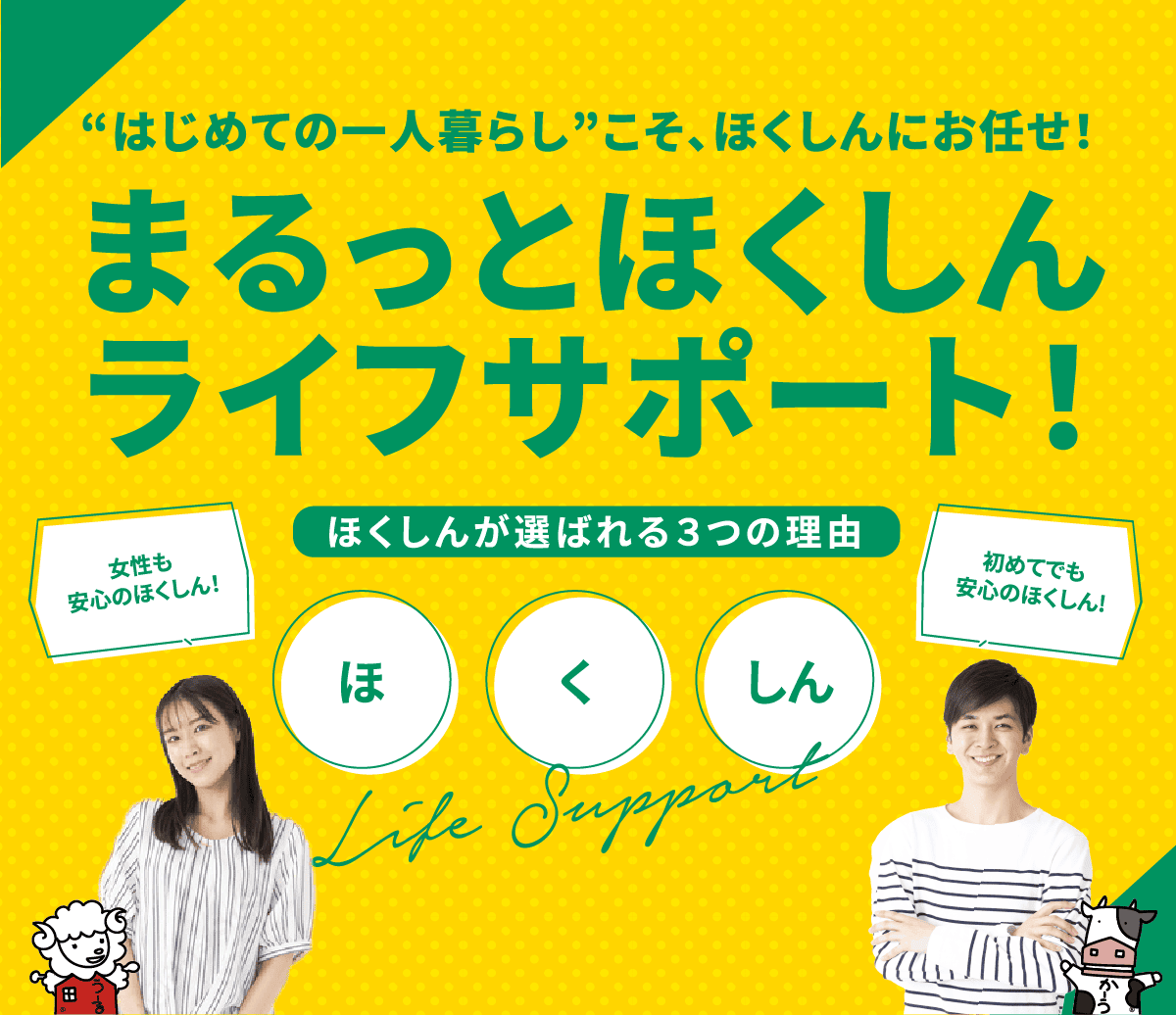 ほくしんが選ばれる３つの理由