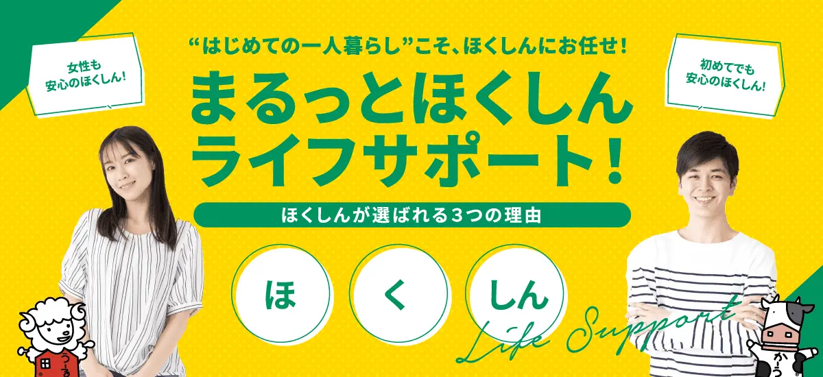 ほくしんが選ばれる３つの理由
