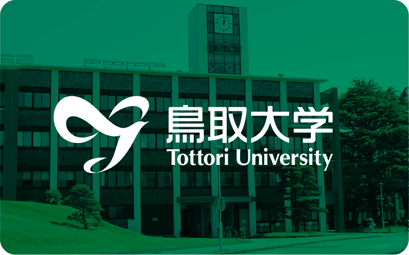 鳥取大学