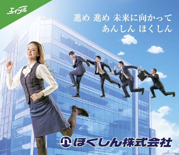 ほくしん株式会社（エイブルネットワーク鳥取）