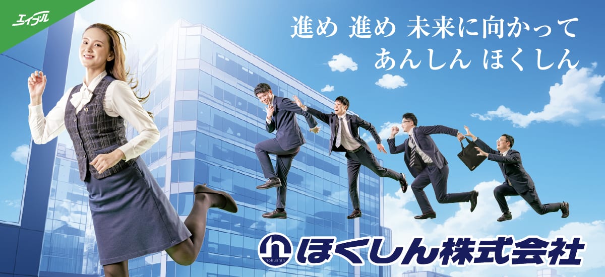 ほくしん株式会社（エイブルネットワーク鳥取）